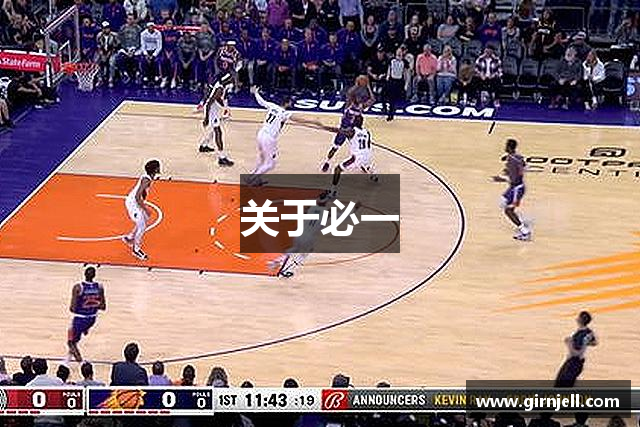 关于必一运动官网